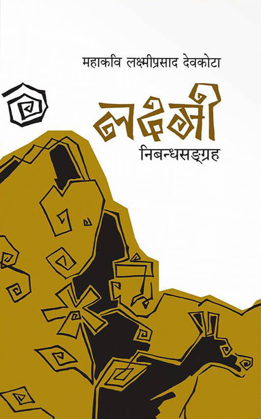 Laxmi Nibandha Sangraha